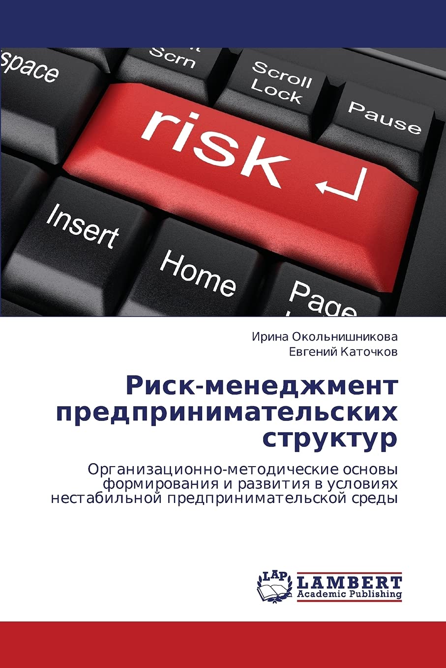 Risk-menedzhment predprinimatel'skikh struktur: Organizatsionno-metodicheskie osnovy formirovaniya i razvitiya v usloviyakh nestabil'noy predprinimatel'skoy sredy Business, Finance & Career
