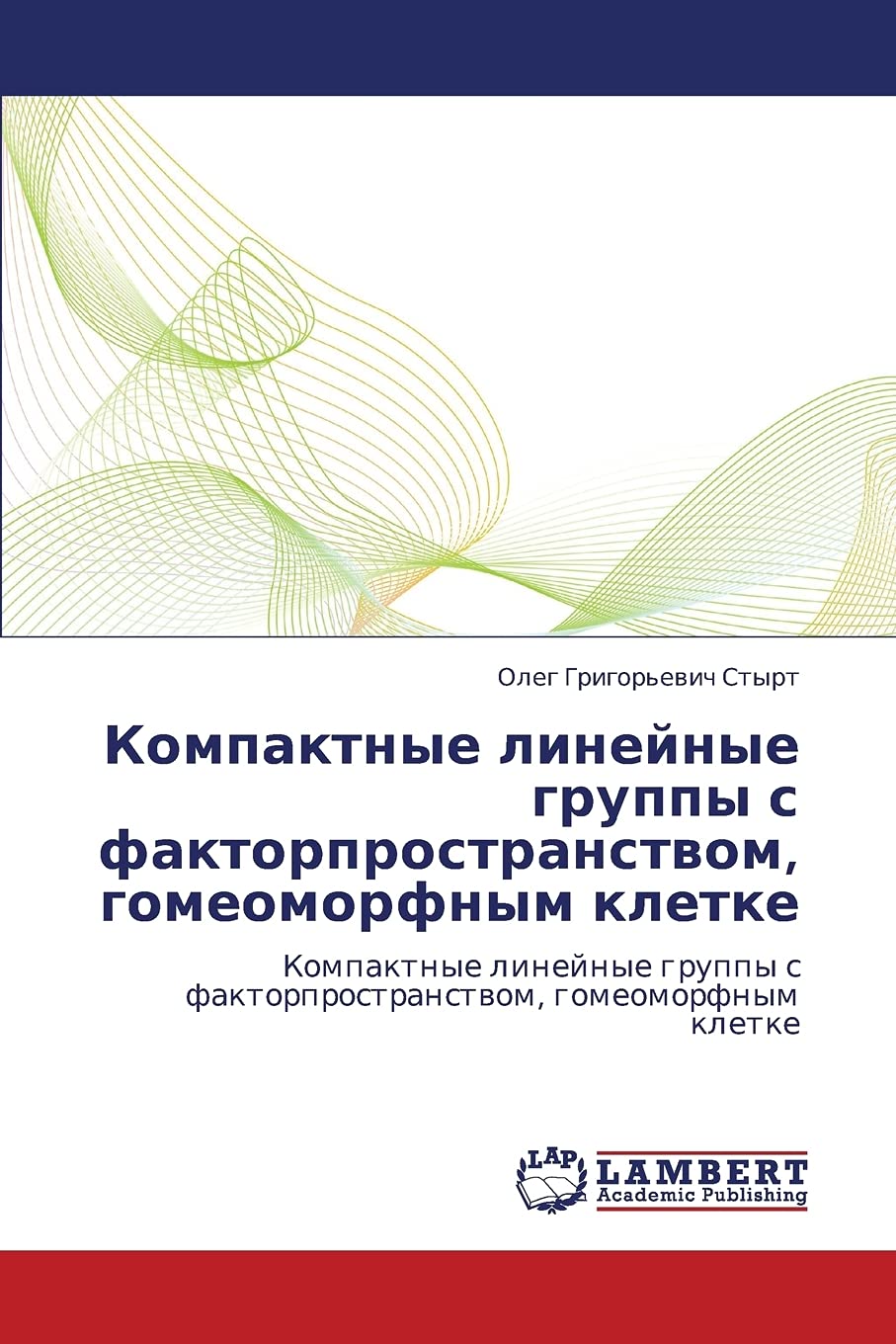Kompaktnye lineynye gruppy s faktorprostranstvom, gomeomorfnym kletke: Kompaktnye lineynye gruppy s faktorprostranstvom, gomeomorfnym kletke Mathematics