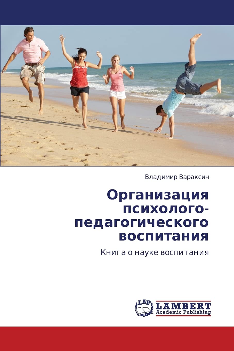 Organizatsiya psikhologo-pedagogicheskogo vospitaniya: Kniga o nauke vospitaniya Learning & Reference