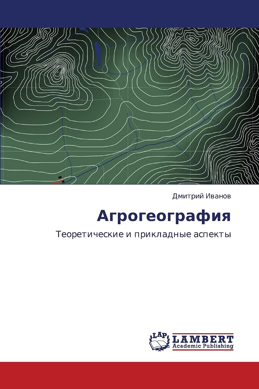 Agrogeografiya: Teoreticheskie i prikladnye aspekty Geology & Geography