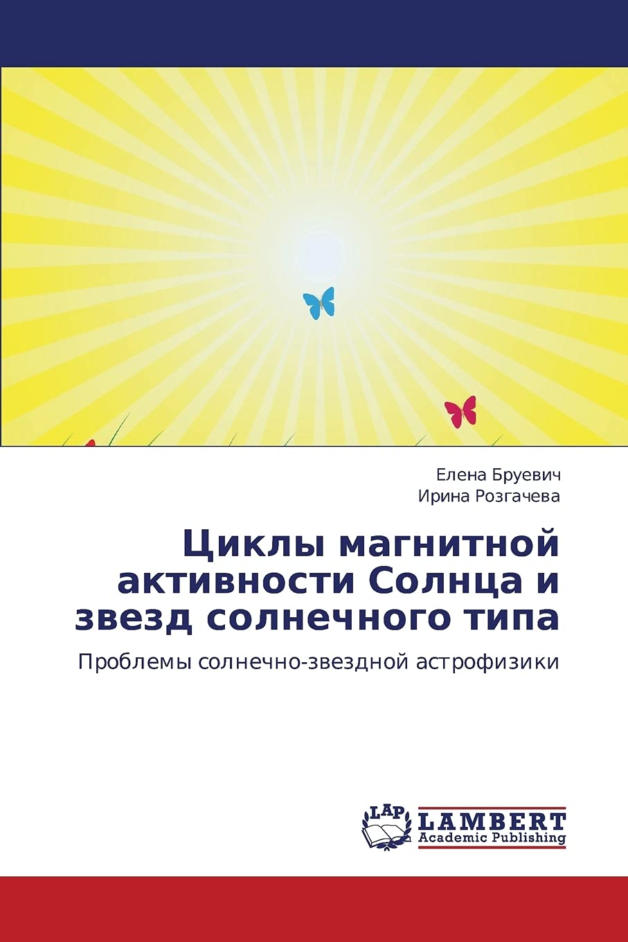 Tsikly magnitnoy aktivnosti Solntsa i zvezd solnechnogo tipa: Problemy solnechno-zvezdnoy astrofiziki Natural Sciences