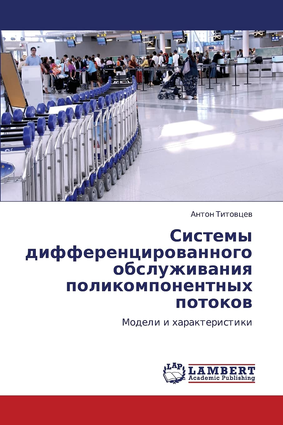 Sistemy differentsirovannogo obsluzhivaniya polikomponentnykh potokov: Modeli i kharakteristiki Mathematics