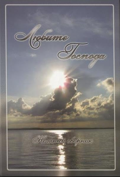 Lûbite Gospoda: Notnyj sbornik Sheet Music