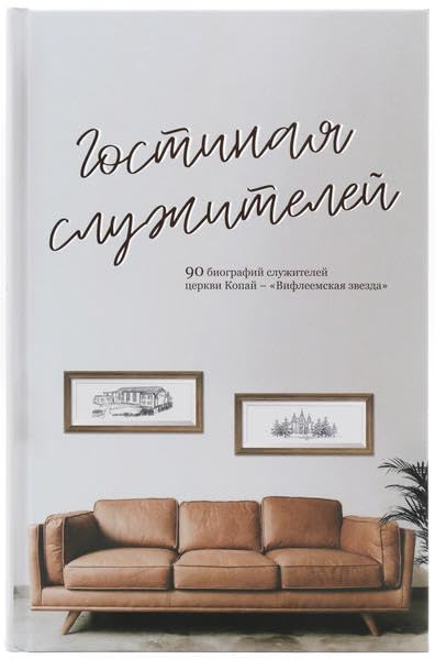 Гостинная служителей Religion & Esotericism