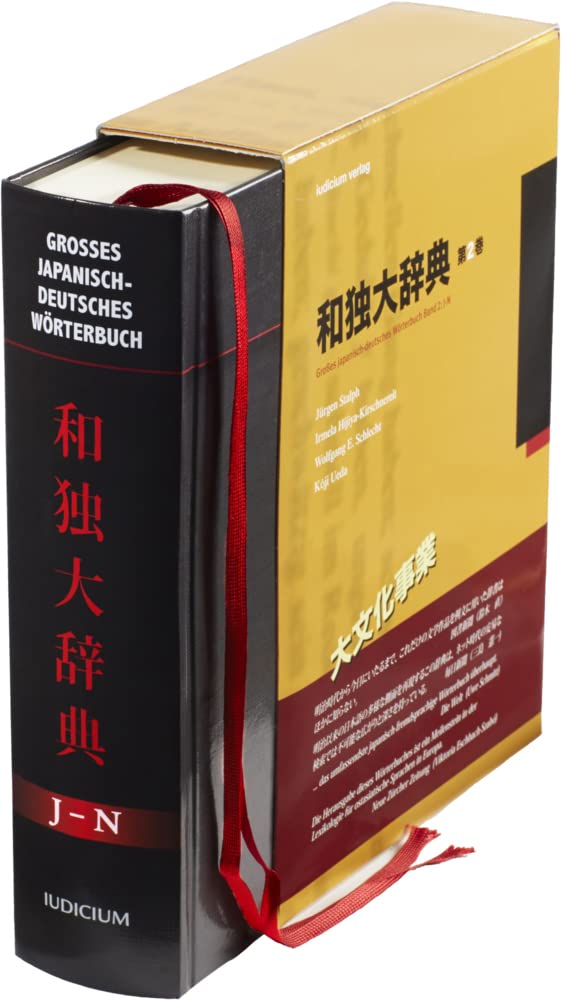 Großes japanisch-deutsches Wörterbuch. 和独大辞典: Band 2: J-N (Grosses Japanisch-Deutsches Woerterbuch: Wadokudaijiten, Band 2) General education