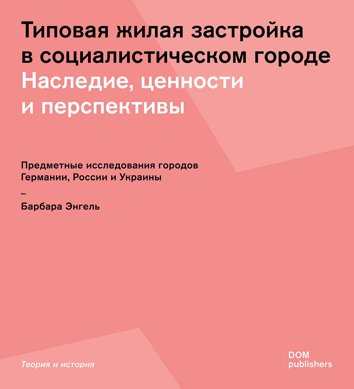 Mass Housing in Socialist Cities (russisch) book