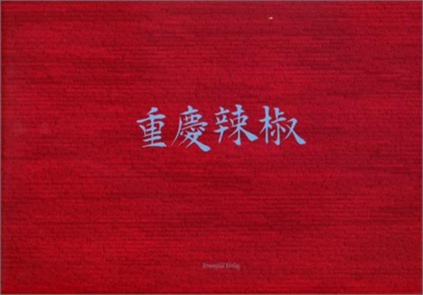 Chilis aus Chongqing: Katalog zur Ausstellung des Sichuan Fine Arts Institute im Rahmen der Partnerschaft mit der Kunsthochschule Kassel, 2001. Dtsch.-Engl.-Chines. Film, Art & Culture