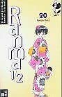 Ranma 1/2 Bd. 20. Ryogas Sieg Manga