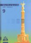 Lehrbuch Mathematik 9 Berlin Gymnasium Study Guides