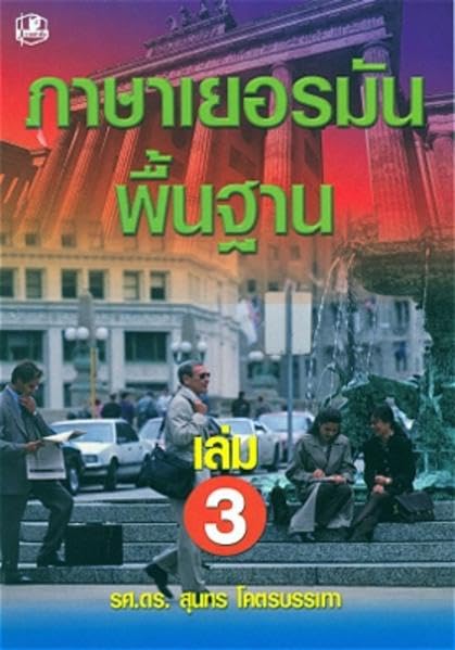 Deutsch für Thai - Grundkurs (Thailändische Sprachbücher) Foreign Languages ​​& Dictionaries