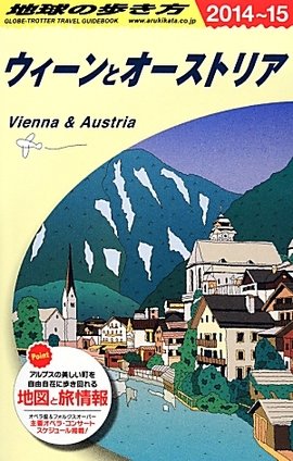 Wien & Österreich : Reiseführer für Japaner /Vienna & Austria: Travel guide book for Japanese: Sehenswürdigkeiten, Adressen und Tips. Text in Japanisch Travel Books