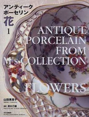 Antique Porcelain from M's Collection - Flowers: Band 1: Original japanische Bildbandausgabe Film, Art & Culture