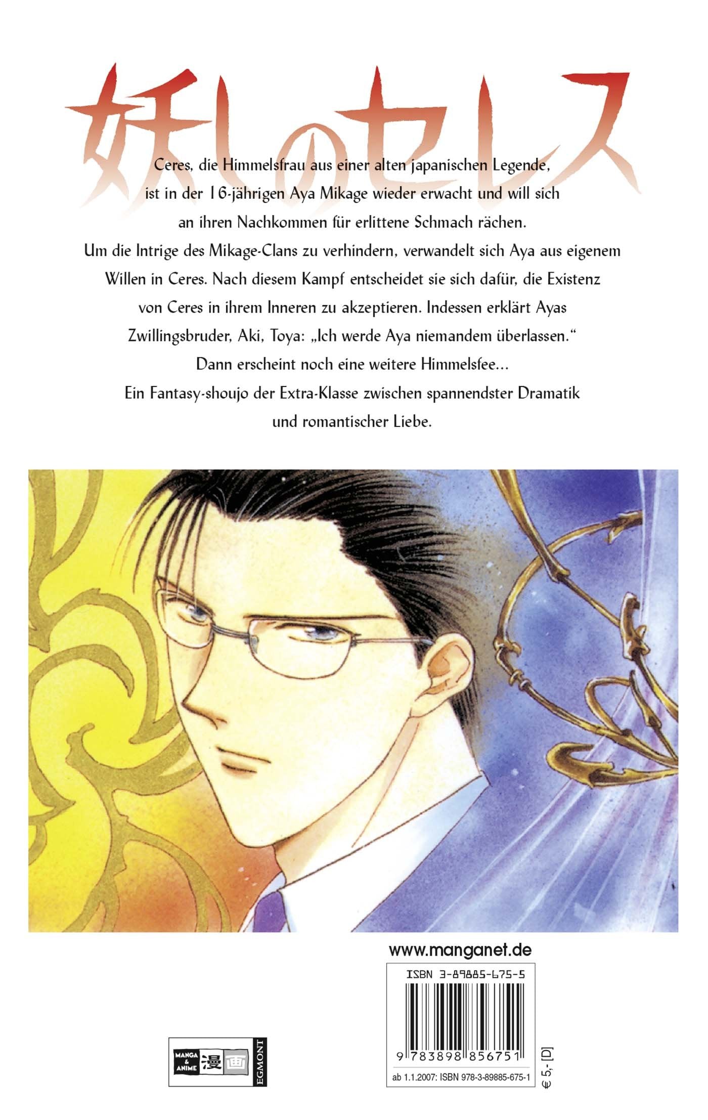 Product Image: Ayashi No Ceres 04