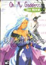 Oh! My Goddess The Movie Manga