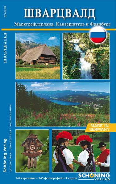 Schwarzwald: Russische Ausgabe Leisure, Home & Garden