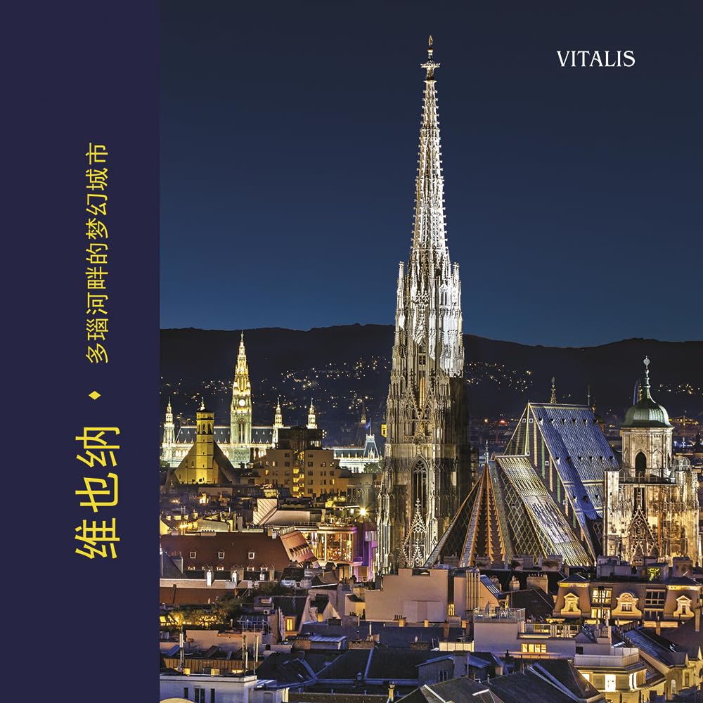 维也纳 (Wien): 多瑙河畔的梦幻城市 (Traumstadt an der Donau) Leisure, Home & Garden