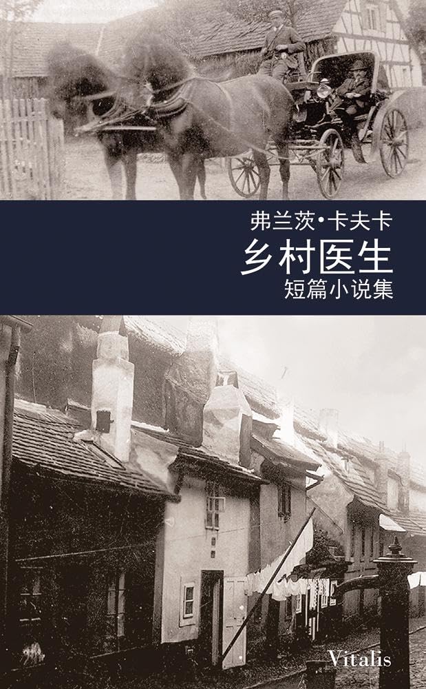 乡村医生 (Ein Landarzt) Contemporary literature