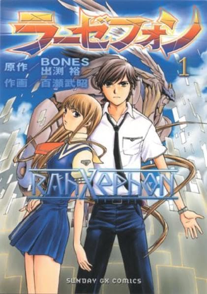 Product Image: RahXephon