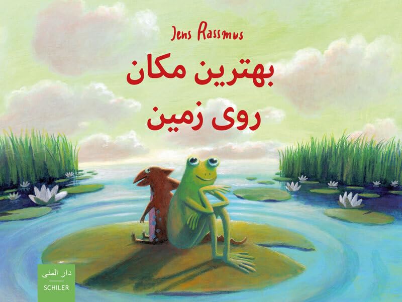 Behtarin makan ru-ye zamin Contemporary literature