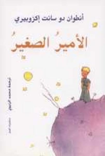 Al-Amir as-Saghir Fiction