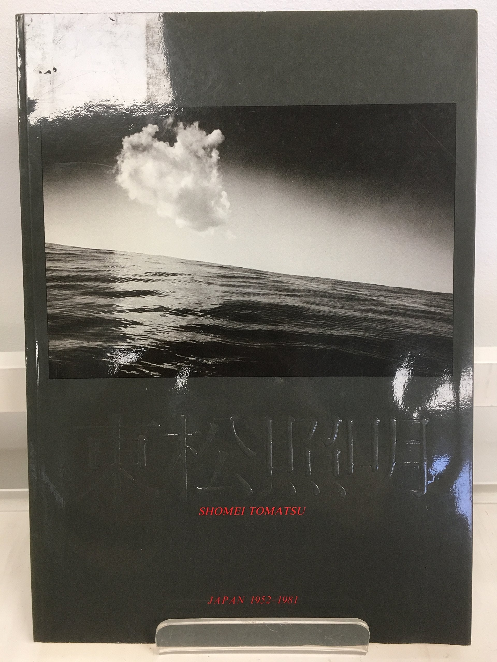 Shomei Tomatsu. Japan 1952-1981: Publikation zur Ausstellung : Fotogalerie im Forum Stadtpark, Graz, Salzburger Landessammlungen Rupertinum, Salzburg, ... Wien = exhibition catalogue Books