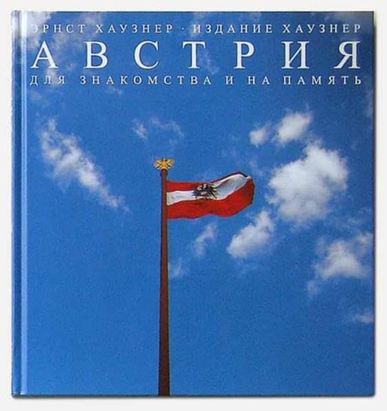 Österreich. Zum Kennenlernen und Erinnern: Russische Ausgabe Leisure, Home & Garden