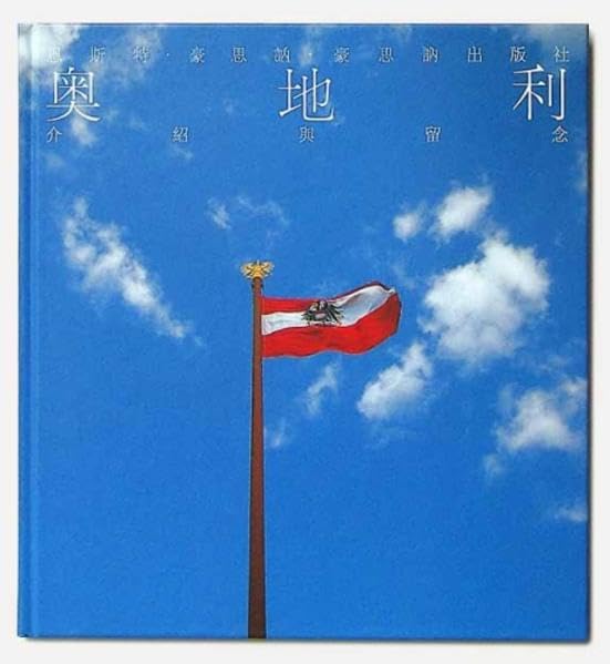 Österreich. Zum Kennenlernen und Erinnern: Chinesische Ausgabe Leisure, Home & Garden