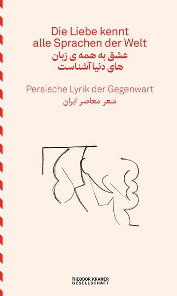 Die Liebe kennt alle Sprachen der Welt: Anthologie gegenwärtiger persischer Lyrik (deutsch/farsi) (Nadelstiche: Lyrik des Exils und des Widerstandes) Poetry