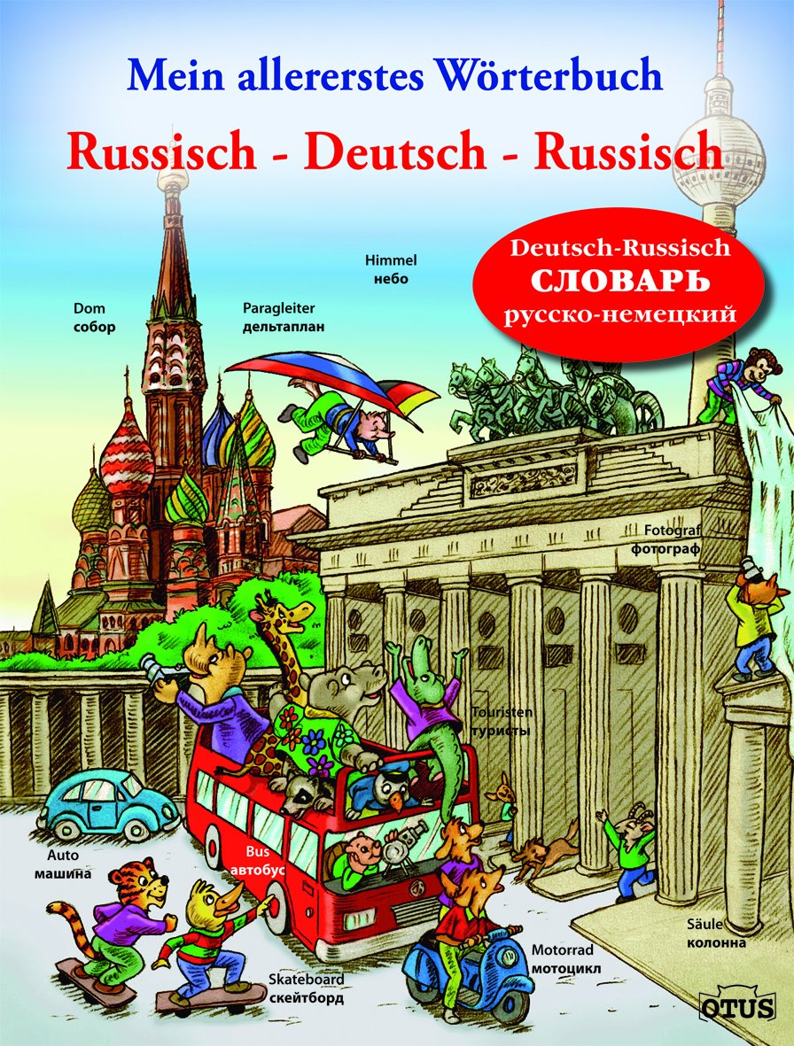 Mein allererstes Wörterbuch, Russisch-Deutsch-Russisch. Deutsch-Russisch Slovar russko-nemetzkij Foreign Languages ​​& Dictionaries