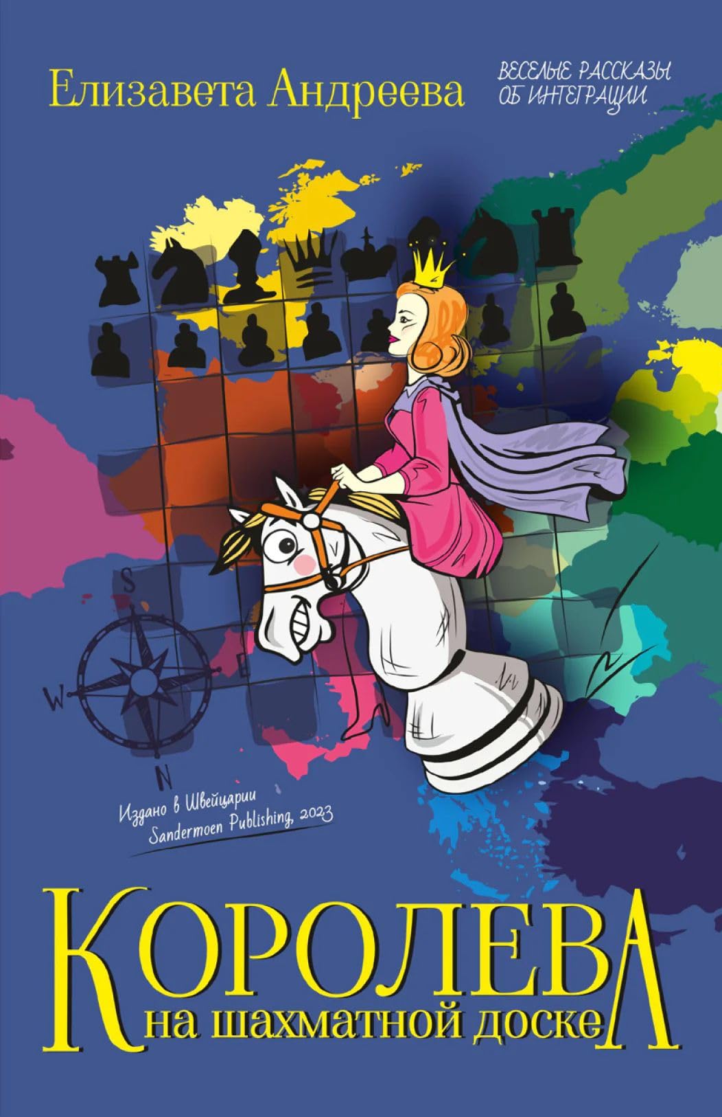 Koroleva na shakhmatnoj doske. Veselye rasskazy ob integratsii Books