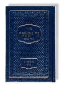 Ner Issachar Taschensiddur. Nussach Aschkenas. Nach dem Vorbild des Sefat Emet. Aschkenasisches Gebetbuch nach deutschem Ritus. Für alle Tage, Schabbat und die Feiertage des Judentums Books