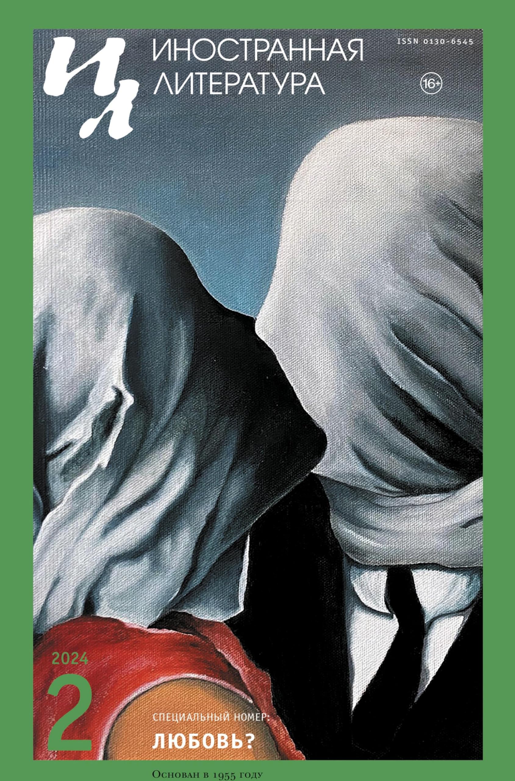 Inostrannaya literatura Nr.2 2024 Contemporary literature Books