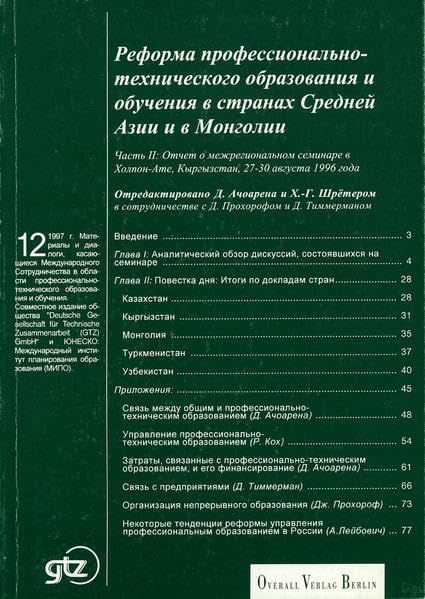 Reforming Technical and Vocational Education and Training in Central... / Reforming Technical and Vocational Education and Training in Central ... II: ... Central Asia and Mongolia. Russische Ausgabe) Books