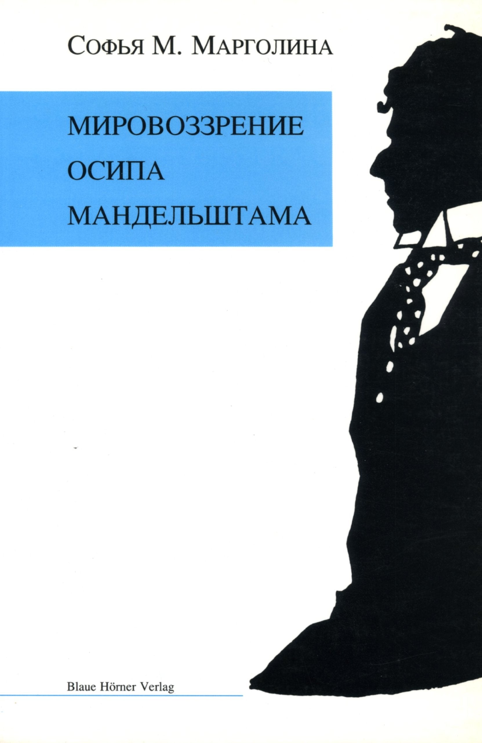 Mirovozzrenie Osipa Mandelstama Contemporary literature