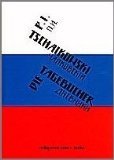 Die Tagebücher: Hrsg. u. m. e. Vorw. v. Ernst Kuhn. Übertr. u. Zwischentexte v. Hans-Joachim Grimm Contemporary literature