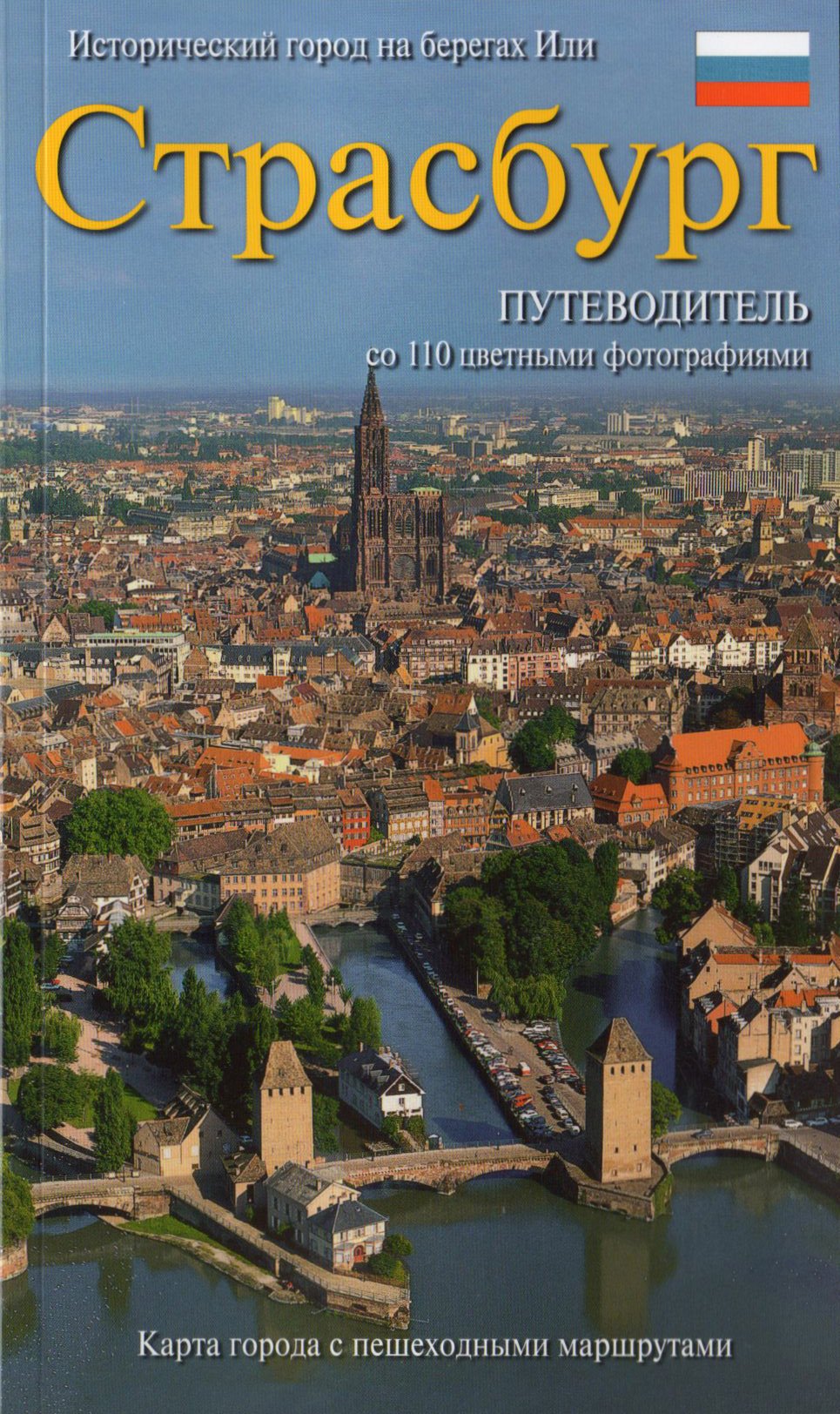 Straßburg - Russische Ausgabe Leisure, Home & Garden