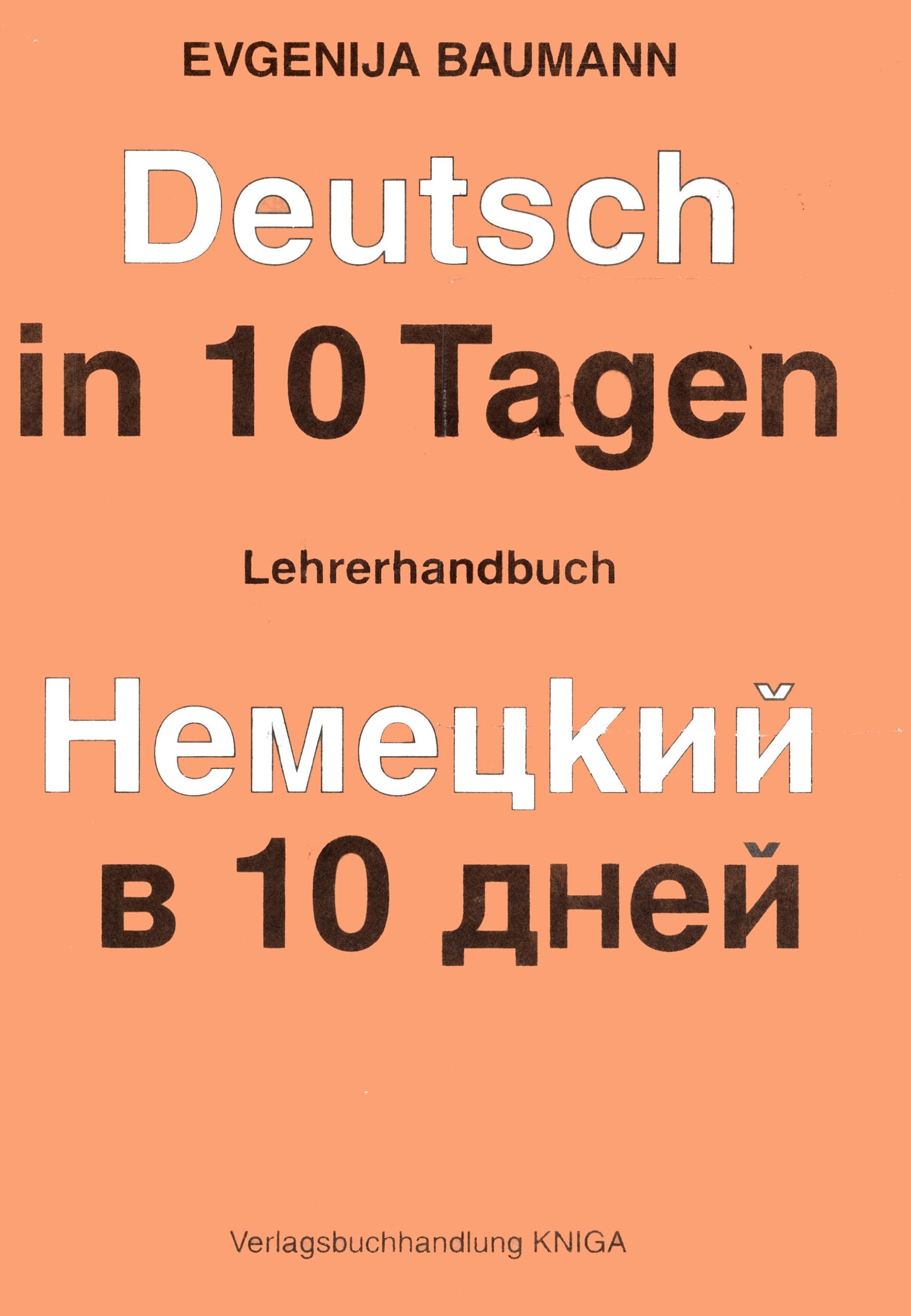 Deutsch in 10 Tagen. Ein Lehrerhandbuch für Russischsprechende. Selbststudium und Gruppenunterricht Foreign Languages ​​& Dictionaries