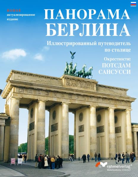Berlin Panorama (Russische Ausgabe). Farbbildband durch die Hauptstadt.: In der Umgebung: Potsdam/Sanssouci Leisure, Home & Garden