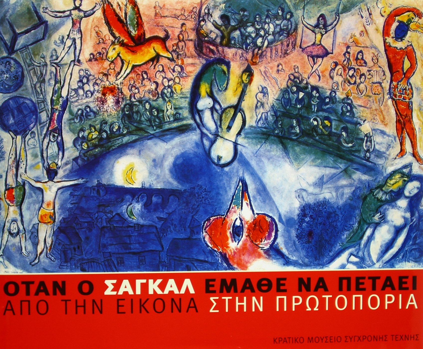 Als Chagall das Fliegen lernte Film, Art & Culture