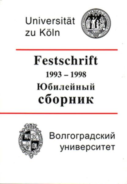 5 Jahre wissenschaftliche Zusammenarbeit der Universitäten Köln und Wolgograd: Festschrift Politics & History