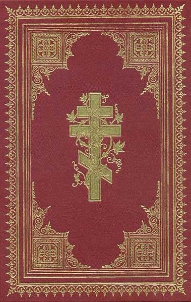 Die ostkirchlichen liturgischen Texte des Alexios von Maltzew in repräsentativem Neudruck. Bände 1-11 der Ausgabe 1892-1904. Kirchenslav. /Dt. ... des Morgenlandes: II. Theil (März – August) Religion & Esotericism