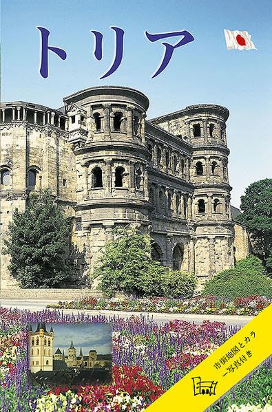Trier - Japanische Ausgabe Leisure, Home & Garden