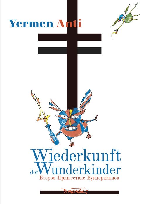 Wiederkunft der Wunderkinder: Второе пришествие вундеркиндов Poetry