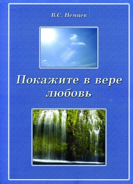 Pokazite v vere lûbov Religion & Esotericism