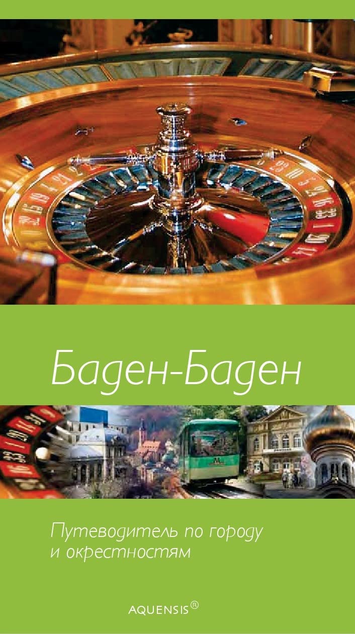 Baden-Baden zum Kennenlernen, russ. Ausgabe Travel