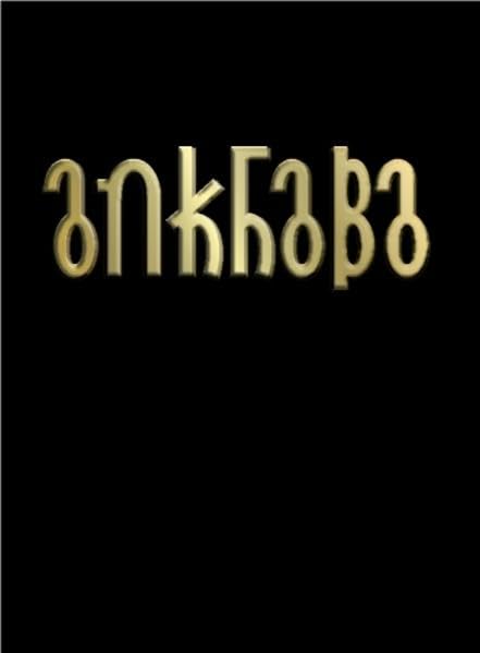 Ankhaba: Aufstieg und Zerfall der Untoten Historical Fiction