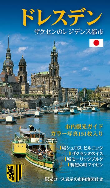 Dresden - die Sächsische Residenz - japanische Ausgabe Leisure, Home & Garden