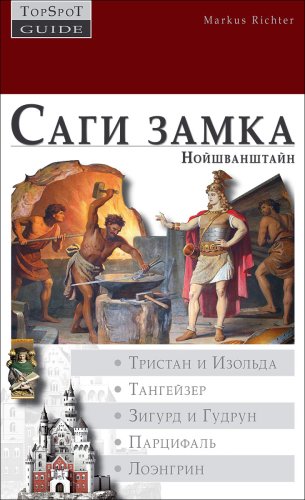 Heldensagen von Neuschwanstein: Russische Ausgabe Natural Sciences