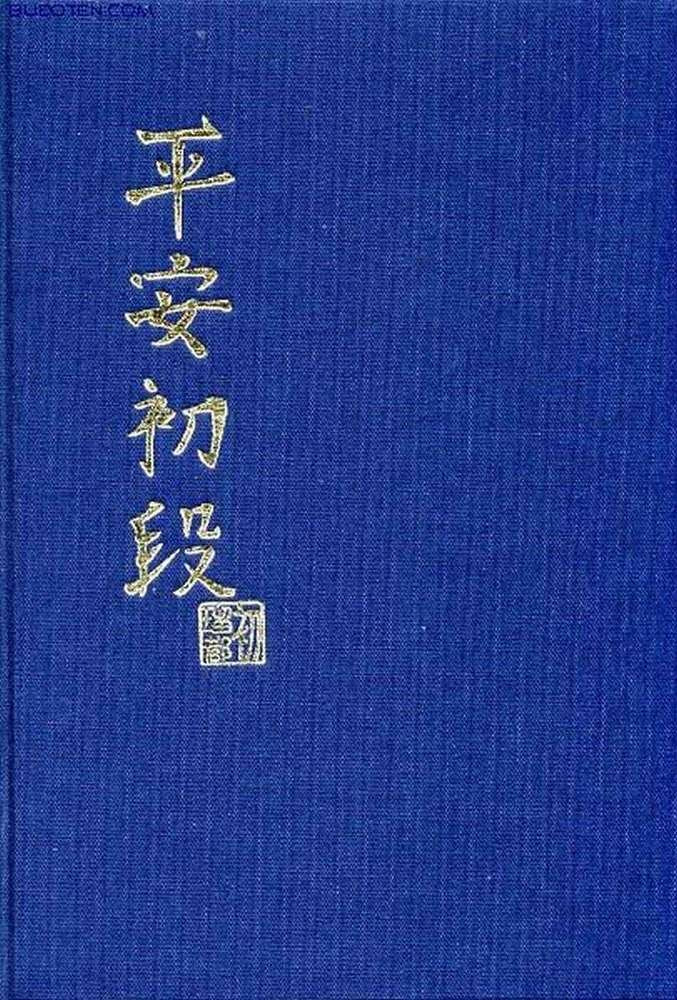 Heian Shoden: Frieden - Die erste Stufe Leisure & Fun