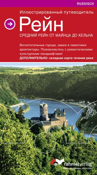 Farbbildführer Rhein (Russische Ausgabe) Mittelrhein von Mainz bis Köln.: Faszinierende Städte, Burgen und Baudenkmäler. Die romantische Kulturlandschaft entdecken! Leisure, Home & Garden